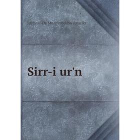 

Книга Sirr-i ur'n. Fakhr al-Dn Muammad ibn Umar Rz