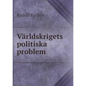 

Книга Världskrigets politiska problem. Rudolf Kjellén