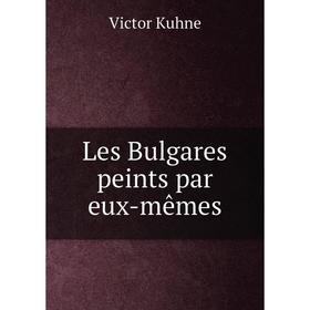 

Книга Les Bulgares peints par eux-mêmes