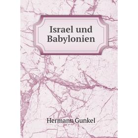 

Книга Israel und Babylonien. Hermann Gunkel