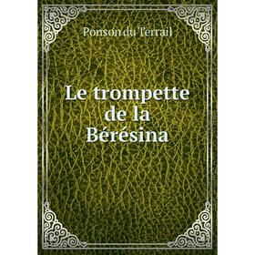 

Книга Le trompette de la Bérésina