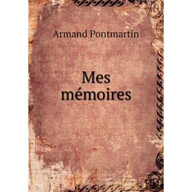 

Книга Mes mémoires