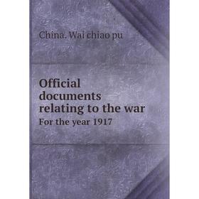 

Книга Official documents relating to the warFor the year 1917