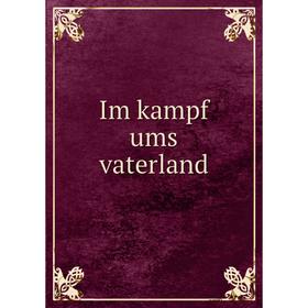 

Книга Im kampf ums vaterland. Otto Promber