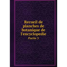 

Книга Recueil de planches de botanique de l'encyclopedie. Partie 3