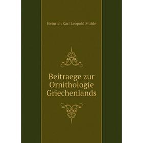 

Книга Beitraege zur Ornithologie Griechenlands. Heinrich Karl Leopold Mühle