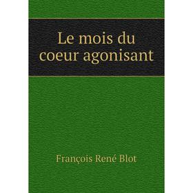 

Книга Le mois du coeur agonisant