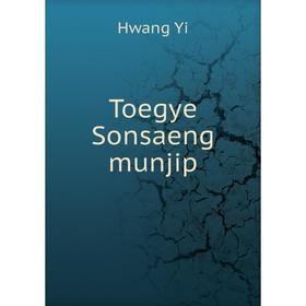 

Книга Toegye Sonsaeng munjip. Hwang Yi