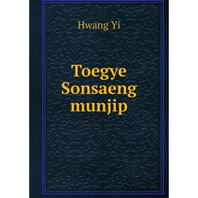 

Книга Toegye Sonsaeng munjip. Hwang Yi