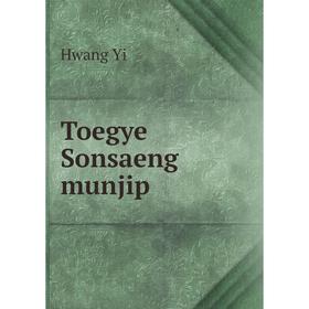 

Книга Toegye Sonsaeng munjip. Hwang Yi