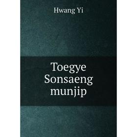 

Книга Toegye Sonsaeng munjip. Hwang Yi