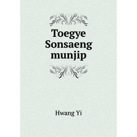 

Книга Toegye Sonsaeng munjip. Hwang Yi