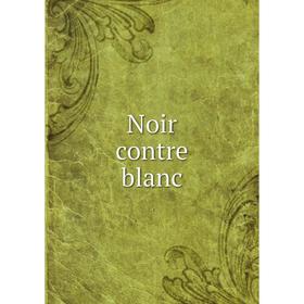 

Книга Noir contre blanc