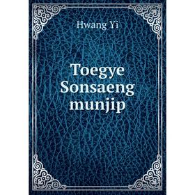 

Книга Toegye Sonsaeng munjip. Hwang Yi