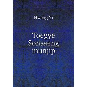 

Книга Toegye Sonsaeng munjip. Hwang Yi