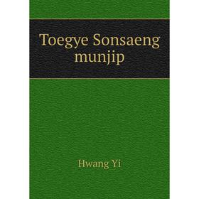 

Книга Toegye Sonsaeng munjip. Hwang Yi