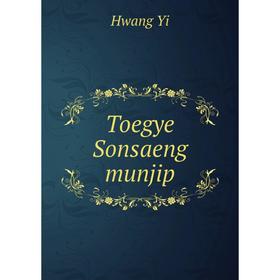

Книга Toegye Sonsaeng munjip. Hwang Yi