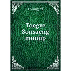 

Книга Toegye Sonsaeng munjip. Hwang Yi
