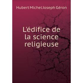 

Книга L'édifice de la science religieuse