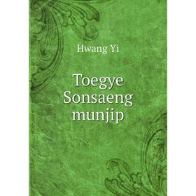 

Книга Toegye Sonsaeng munjip. Hwang Yi