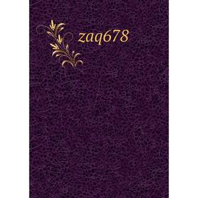 

Книга Zaq678