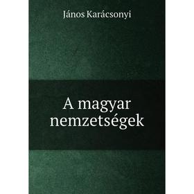 

Книга A magyar nemzetségek. János Karácsonyi