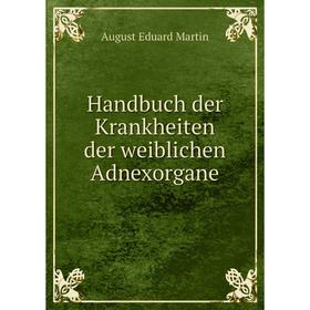 

Книга Handbuch der Krankheiten der weiblichen Adnexorgane. August Eduard Martin