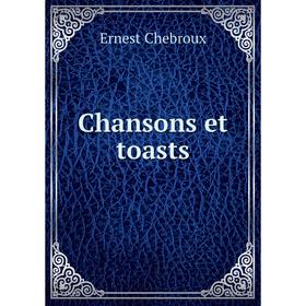 

Книга Chansons et toasts. Ernest Chebroux