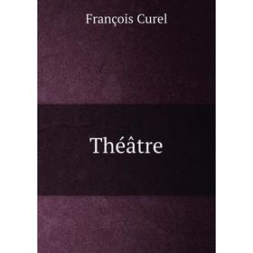

Книга Théâtre. François Curel