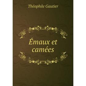 

Книга Émaux et camées. Théophile Gautier