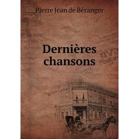 

Книга Dernières chansons. Pierre Jean de Béranger