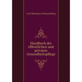 

Книга Handbuch der öffentlichen und privaten Gesundheitspflege. Carl Hermann Schauenburg