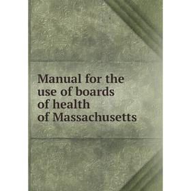 

Книга Manual for the use of boards of health of Massachusetts