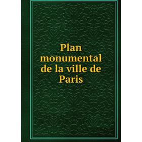 

Книга Plan monumental de la ville de Paris. Jacques Gomboust