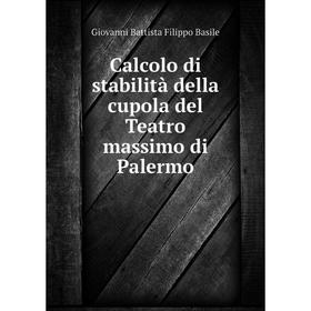

Книга Calcolo di stabilità della cupola del Teatro massimo di Palermo. Giovanni Battista Filippo Basile