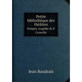 

Книга Petite bibliothèque des théâtres. Pompée, tragédie de P. Corneille. Jean Baudrais