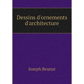 

Книга Dessins d'ornements d'architecture. Joseph Beunat