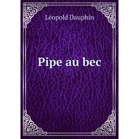

Книга Pipe au bec. Léopold Dauphin