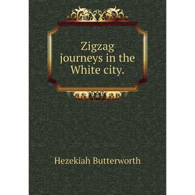 

Книга Zigzag journeys in the White city. Hezekiah Butterworth