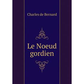 

Книга Le Noeud gordien