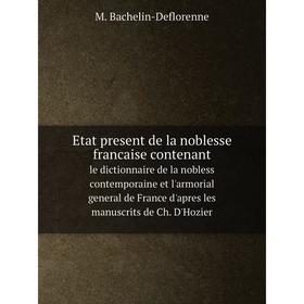 

Книга Etat present de la noblesse francaise contenant