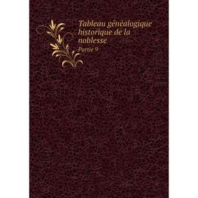 

Книга Tableau généalogique historique de la noblesse. Partie 9