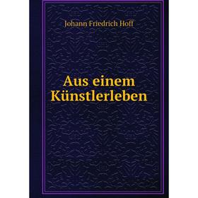 

Книга Aus einem Künstlerleben. Johann Friedrich Hoff