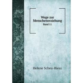 

Книга Wege zur Menschenerziehung. Band 11. Helene Scheu-Riesz