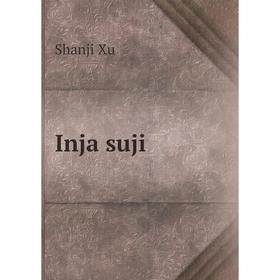 

Книга Inja suji. Shanji Xu
