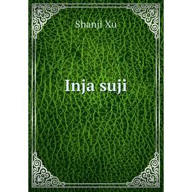 

Книга Inja suji. Shanji Xu
