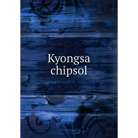 

Книга Kyongsa chipsol