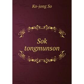 

Книга Sok tongmunson. Ko-jong So