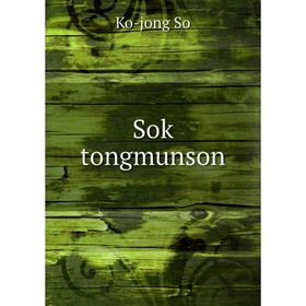 

Книга Sok tongmunson. Ko-jong So