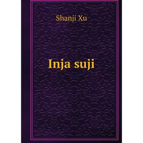 

Книга Inja suji. Shanji Xu